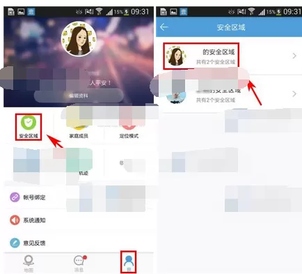 在微见app中删除安全区域的图文教程