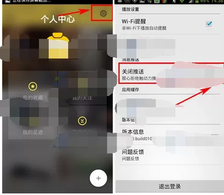 在触动力中关闭消息推送的图文教程
