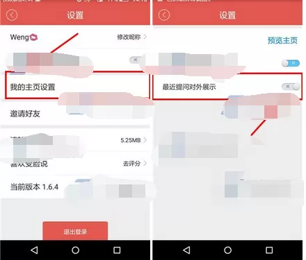 在变脸说中关闭最近提问对外展示的方法