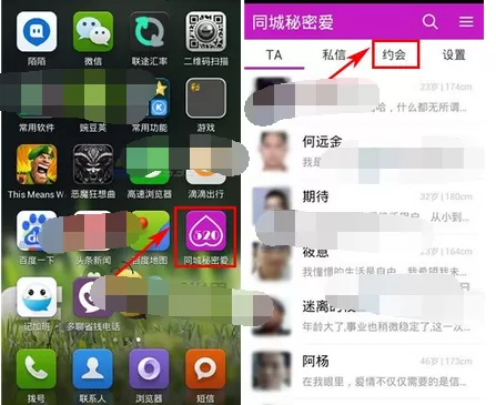 在520app中求约会的图文教程