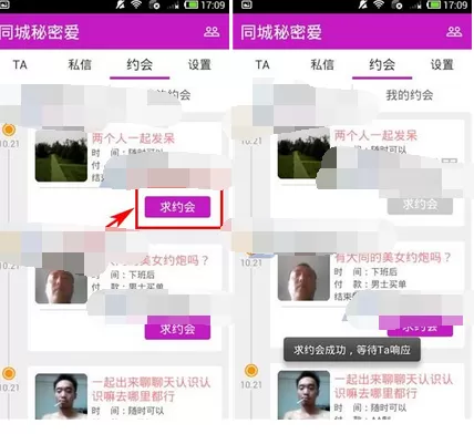 在520app中求约会的图文教程