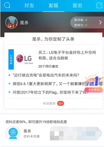 在脉脉APP中认证身份的具体操作