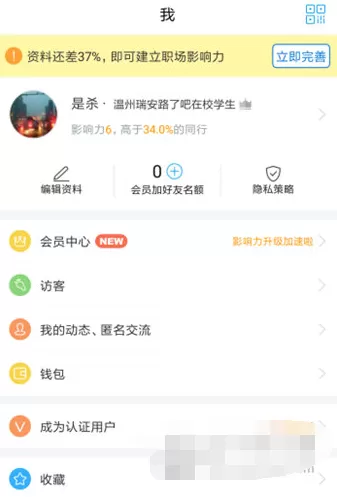 在脉脉APP中认证身份的具体操作
