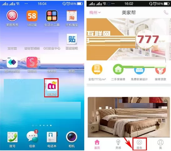 在美家帮APP中预约设计师的具体操作