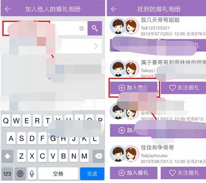 在婚礼相册中加入他人婚礼相册的方法