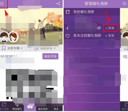 在婚礼相册中加入他人婚礼相册的方法
