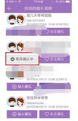 在婚礼相册中加入他人婚礼相册的方法