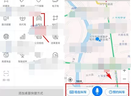 在高德地图中叫车的图文教程