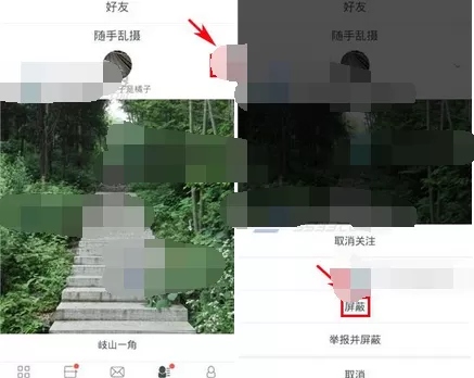 在火柴盒中屏蔽好友动态的图文教程