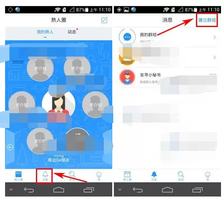 在友寻中创建群组的具体方法介绍