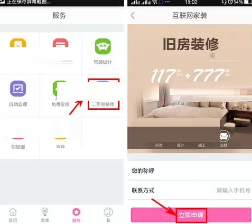 在美家帮APP中申请二手房装修的图文教程