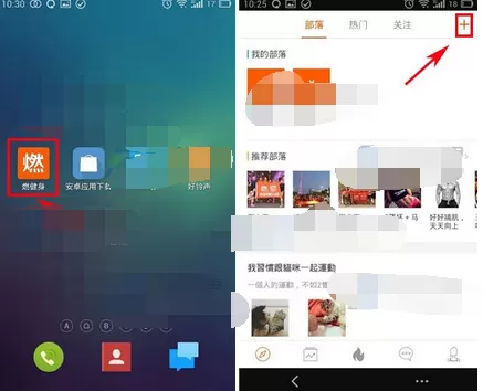 在燃健身app中关注好友的图文教程