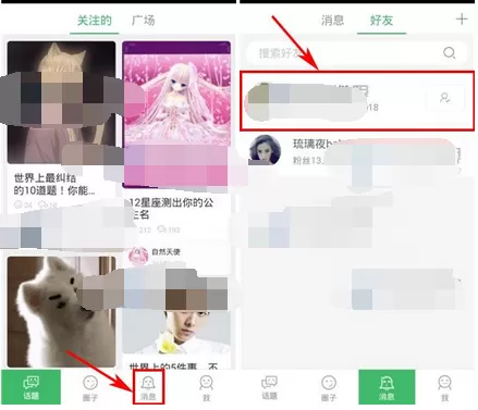 在啧啧中清空好友消息记录的图文教程