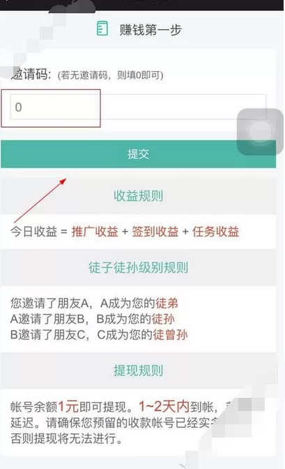 在一元微利中进行提现的图文教程