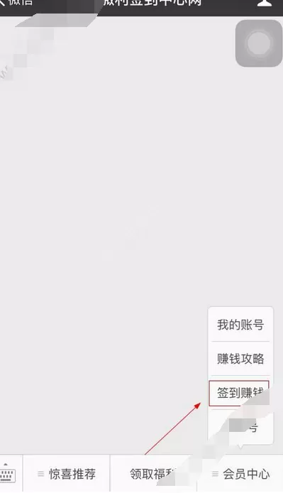 在一元微利中进行提现的图文教程