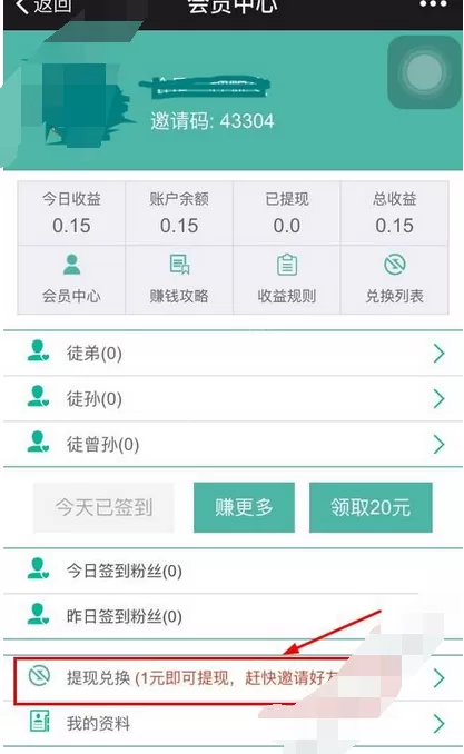 在一元微利中进行提现的图文教程