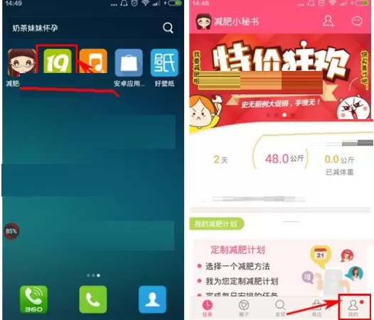 在减肥小秘书APP中修改密码的具体操作