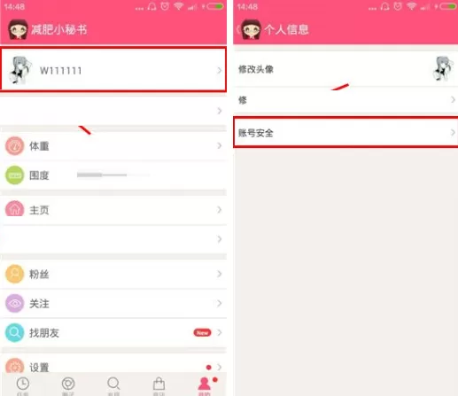 在减肥小秘书APP中修改密码的具体操作