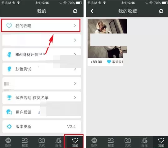 在每日新款APP中添加收藏的具体操作