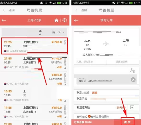 在号码百事通APP中订机票的具体操作