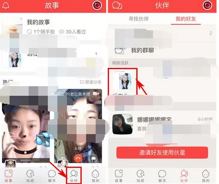 在伙星app中设置好友备注的图文教程