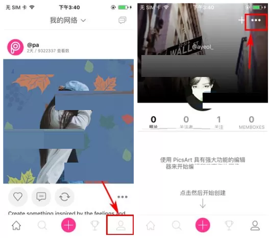 在PicsArt中同步联系人的具体操作