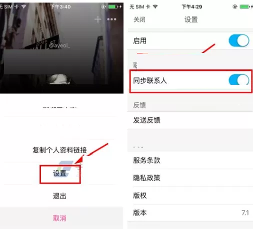 在PicsArt中同步联系人的具体操作