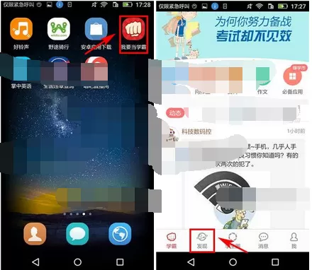 在我要当学霸中添加任务的图文教程