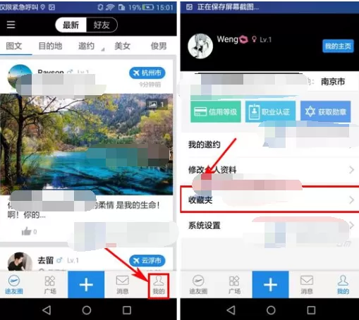 在途同APP中清空收藏夹的图文教程