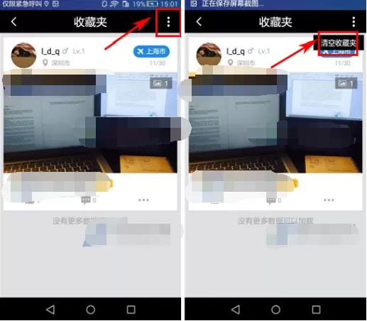 在途同APP中清空收藏夹的图文教程