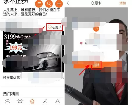 在叫师app中删除心愿的图文教程