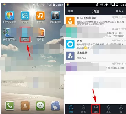 在陌游app中进行组队的具体方法