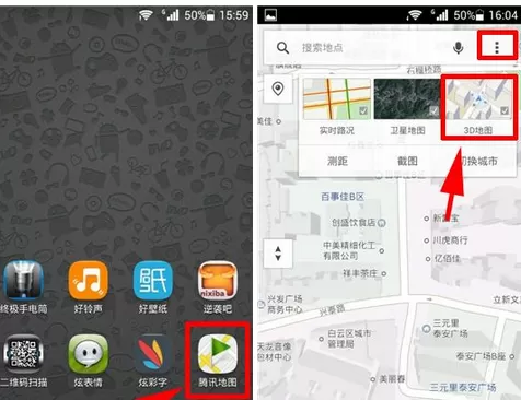 在腾讯地图中查看3D地图的图文教程