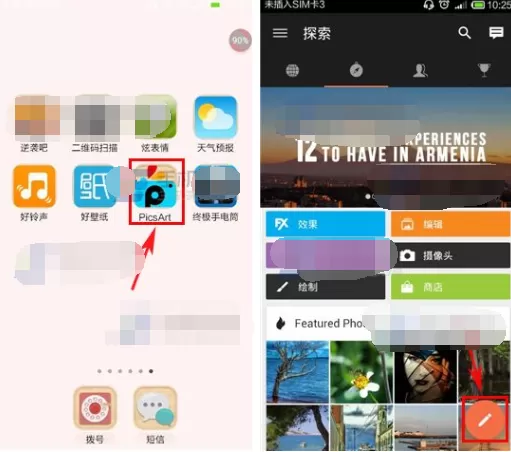 使用PicsArt制作透明照片的图文教程