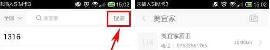 在号码百事通中查询号码的具体操作