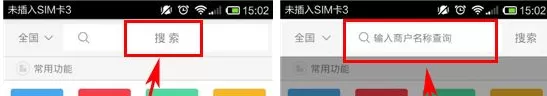 在号码百事通中查询号码的具体操作