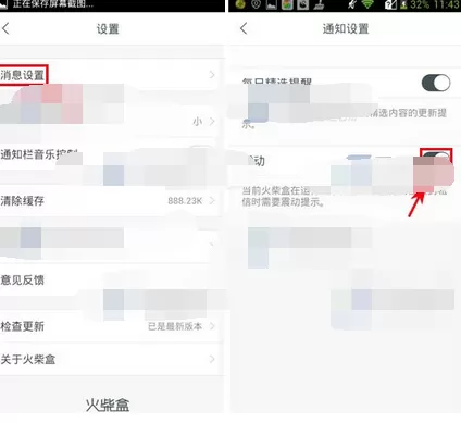 在火柴盒app中开启震动提示的图文教程