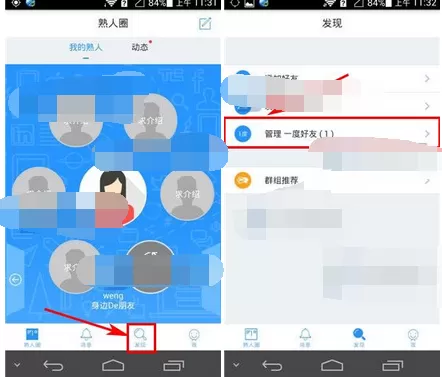在友寻app中添加分组的详文介绍