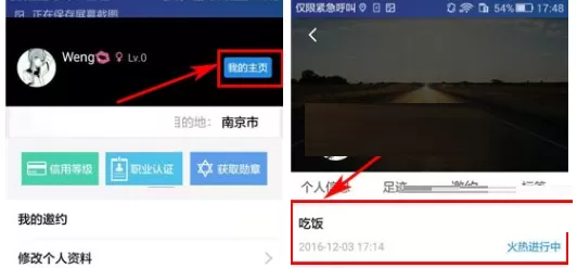 在途同APP中删除邀约的具体操作