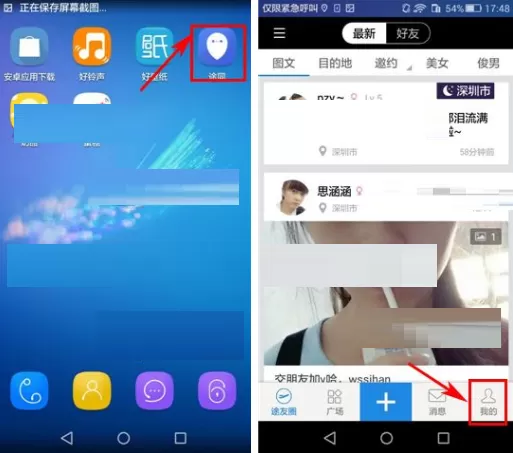 在途同APP中删除邀约的具体操作