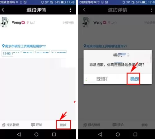 在途同APP中删除邀约的具体操作