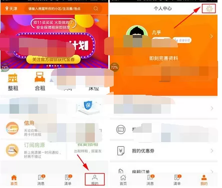 在火炬租房中开启免打扰的具体方法