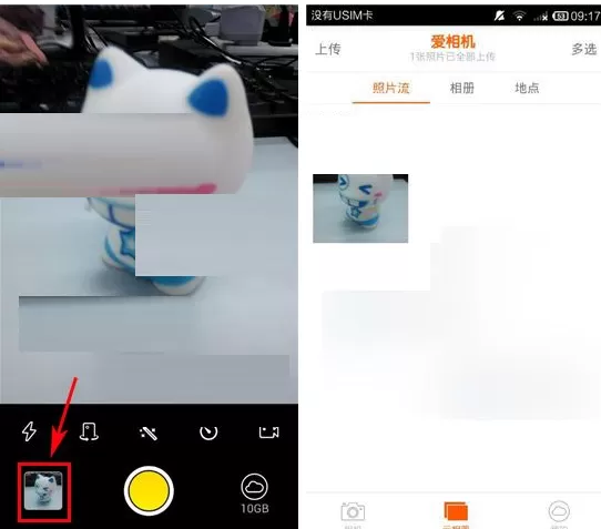 在爱相机中将照片上传到云端的具体操作