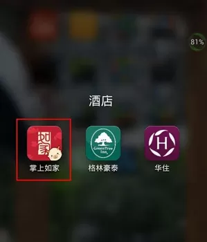 在掌上如家APP中关闭消息推送的具体操作