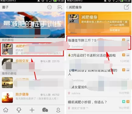 在乐动力圈子中只看楼主的图文教程