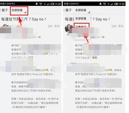 在乐动力圈子中只看楼主的图文教程