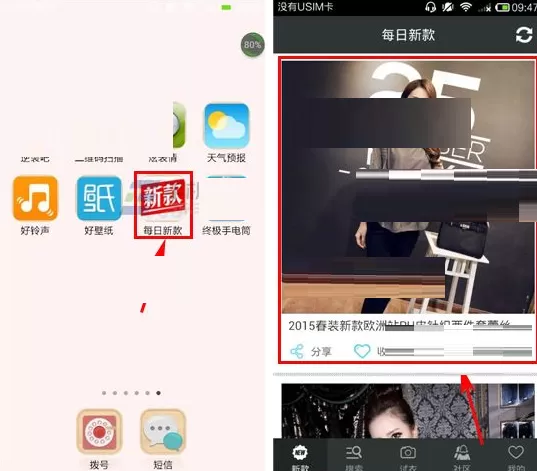 在每日新款APP中收藏店铺的具体操作
