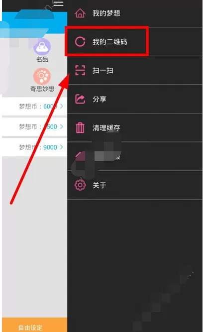 在微梦想app中邀请好友的图文教程