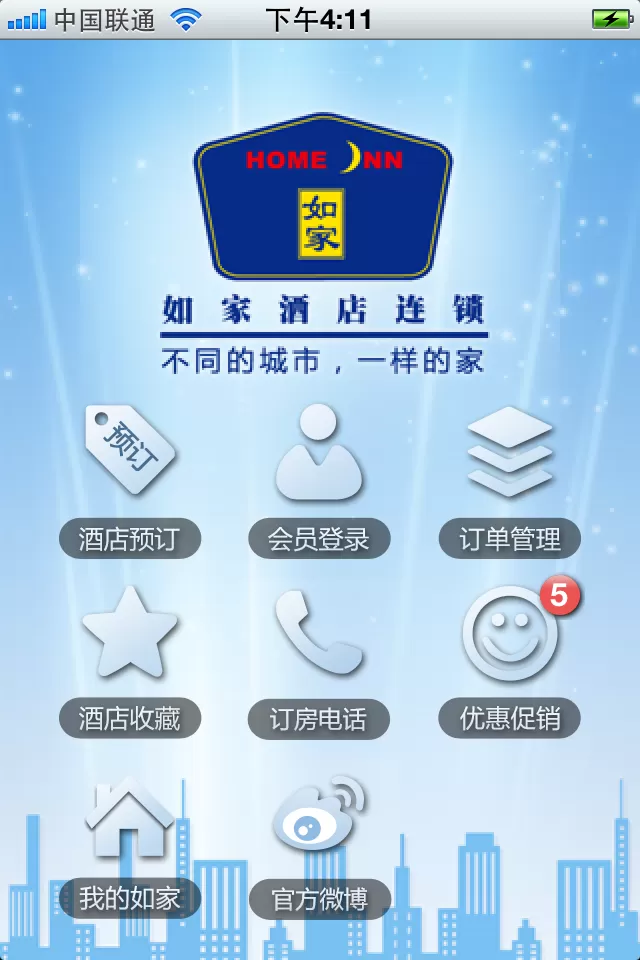 在掌上如家APP中预订酒店的具体操作