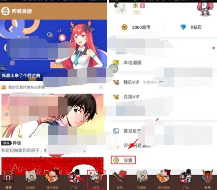 在网易漫画app中切换漫画画质的图文教程